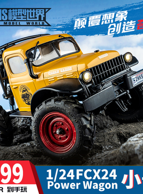 FMS小奇1/24仿真半卡FCX24 RC遥控双速电动攀爬车硬壳四驱 包邮