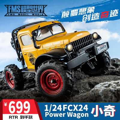 fms小奇1/24仿真半卡攀爬车