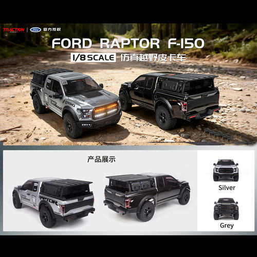 福特猛禽F150遥控皮卡越野攀爬车