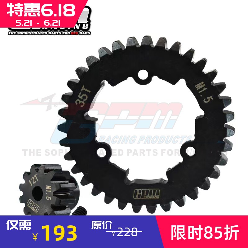 GPM 大X TRAXXAS-1/5 X-MAXX 6S /8S中碳钢马达齿12T 35T大齿主齿