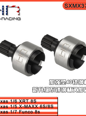 HR Traxxas X Maxx XRT Funco 大X大脚车40铬钢前后通用接杯