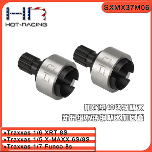 Traxxas Funco XRT 大X大脚车40铬钢前后通用接杯 Maxx