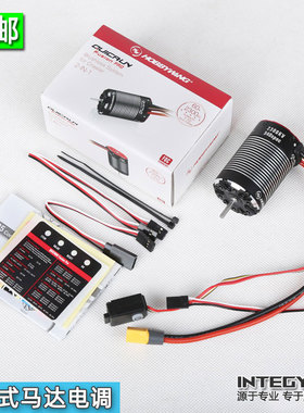 好盈酷跑攀爬Fusion PRO二合一电机马达电调一体式开山斧2300KV