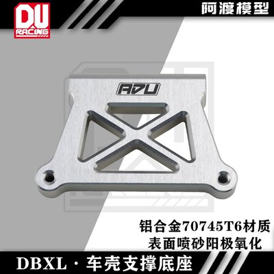 dbxl2.0车壳支架底座