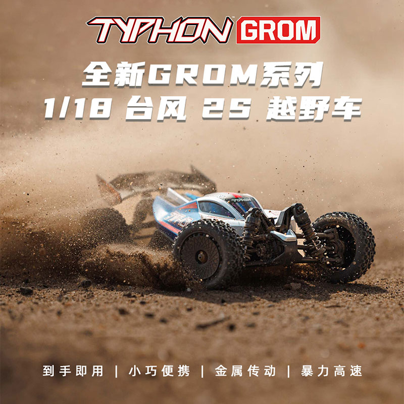 ARRMA ARA2106 1/18小台风 2S RTR遥控电动四驱越野车 RC模型车-封面