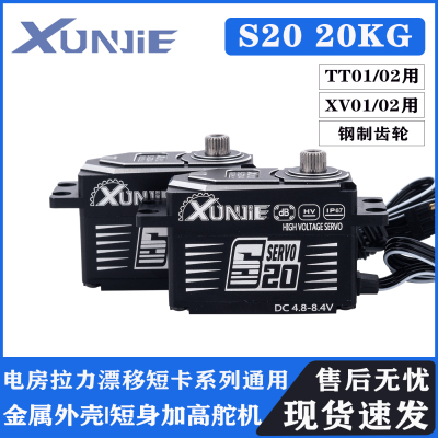 迅捷S-2045S2020KG短身舵机