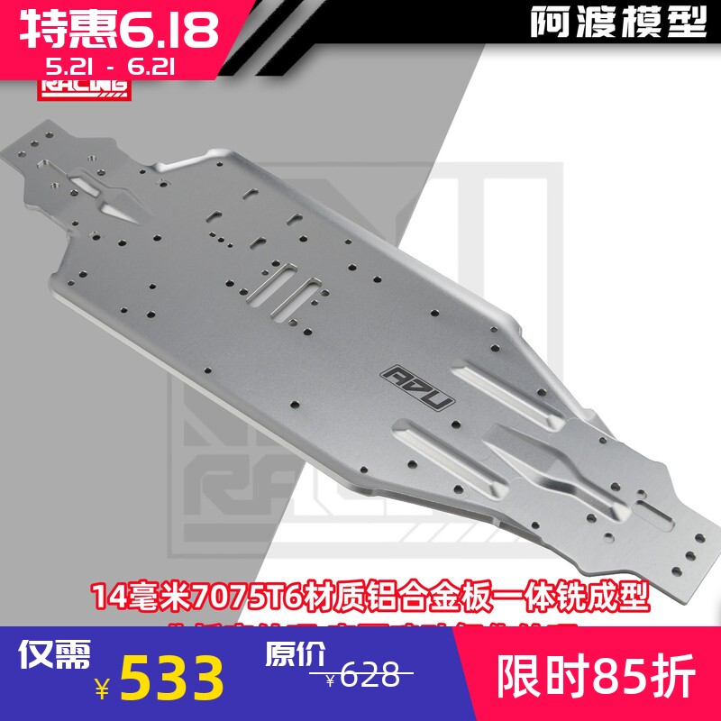 阿渡TRX 1/8 SLEDGE 雪橇铝合金7075-T6一体铣成型加强金属底盘