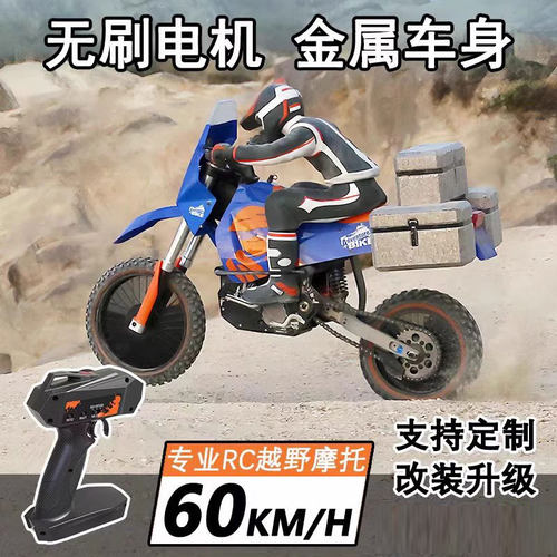 遥控摩托车越野赛车电动无刷
