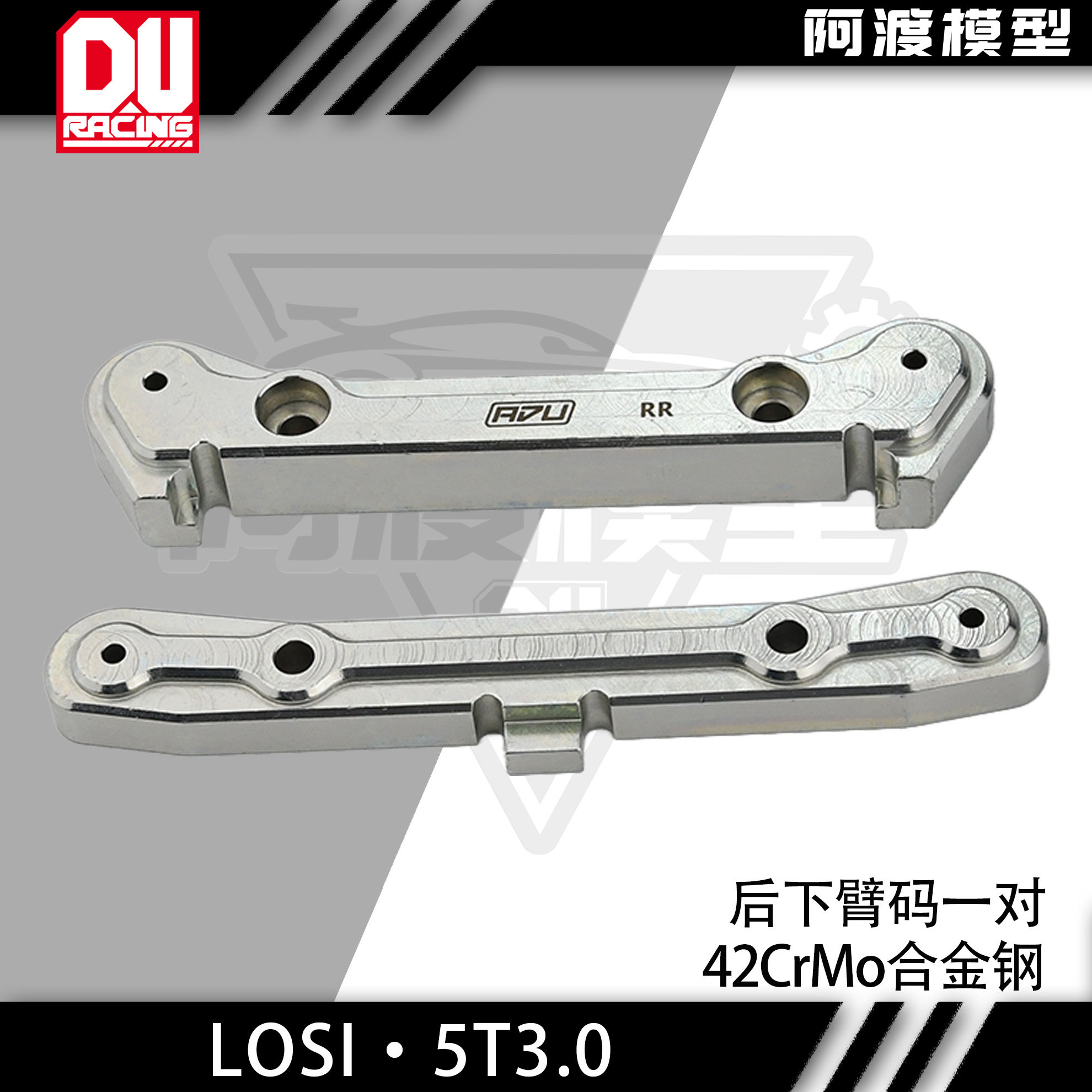 LOSI5T2.03.0后下臂码一对