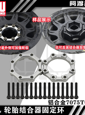 阿渡PL Pro-line 3.8轮毂17mm六角结合器加强固定环 可反装加宽