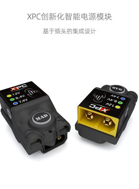 MAD新品  XPC智能UBEC 电源  低压防水保护模块 快插式 供电