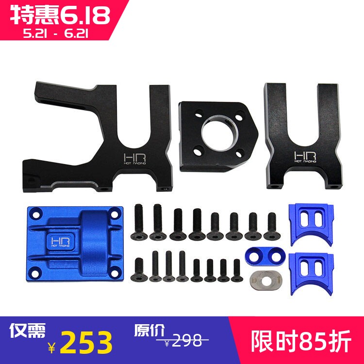HR Traxxas 1:8 Sledge雪橇铝合金快拆式电机座 马达座