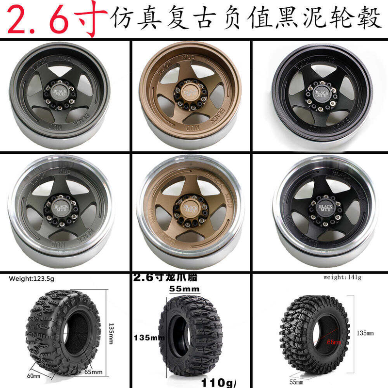 2.6寸黑泥轮毂攀爬车mk07