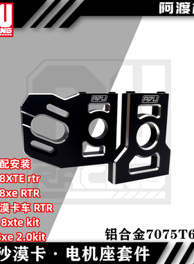 阿渡LOSI 1/6 Lasernut雷神之锤沙漠卡电机座 中差座 8xte TLR