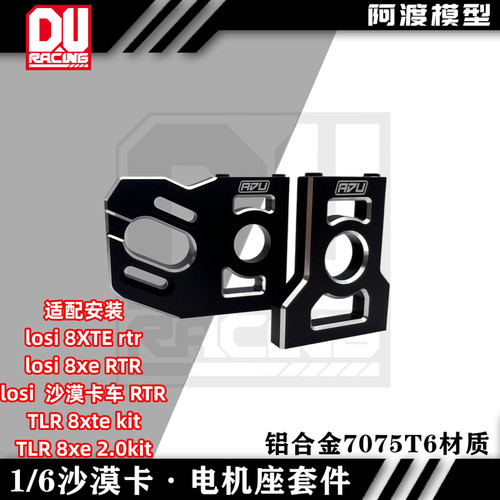 雷神之锤沙漠卡电机座