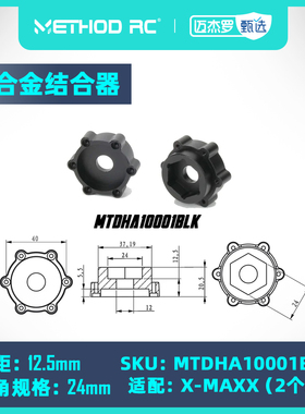 METHOD RC 铝合金6x40/12.5mm偏距24mm结合器 适配大X MAXX