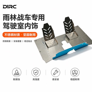 D1RC 雨林战车攀爬车驾驶室专用内饰不锈钢