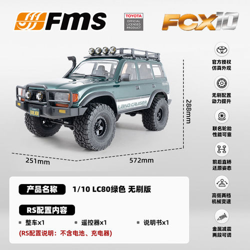 LC80绿色无刷RC遥控电动攀爬车