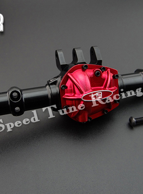 HR Axial SCX10II 强化铝合金前后通用桥壳