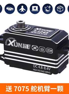 新品 XUNJIE 迅捷 S-1245高压无刷 舵机 漂移车电房车专业竞赛级