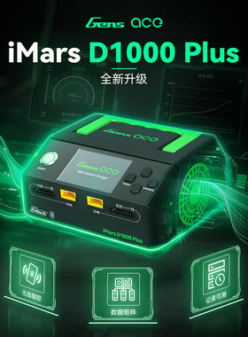 格氏D1000Plus 25A 500W AC100-240V 2-7S电池双通道智能充电器