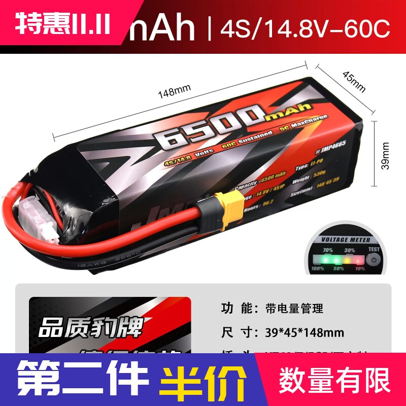 锂电池6500MAH4S14.8V坦克300