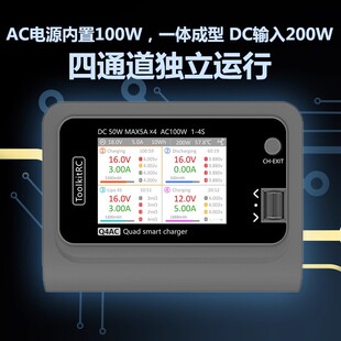 ToolkitRC Q4AC M4Q四多通道锂电池平衡充电器FPV穿越无人机 1-4S