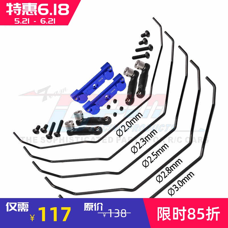 GPM TRX 1/8 MAXX SLASH 大老鼠短卡 铝合金7075前后防倾杆全套