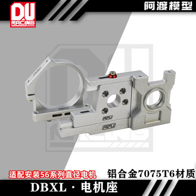 dbxl-E电机座马达座铝合金