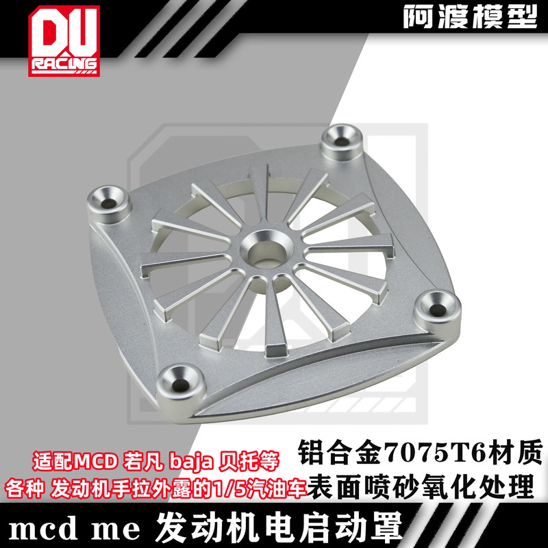 汽油车发动机手拉电启动外罩