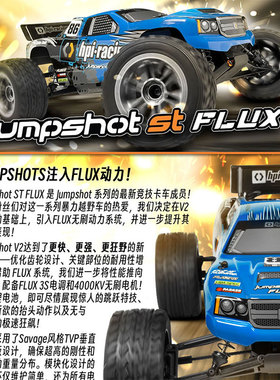 HPI Jumpshot ST Flux遥控电动无刷1/10两驱越野车竞速卡 160032
