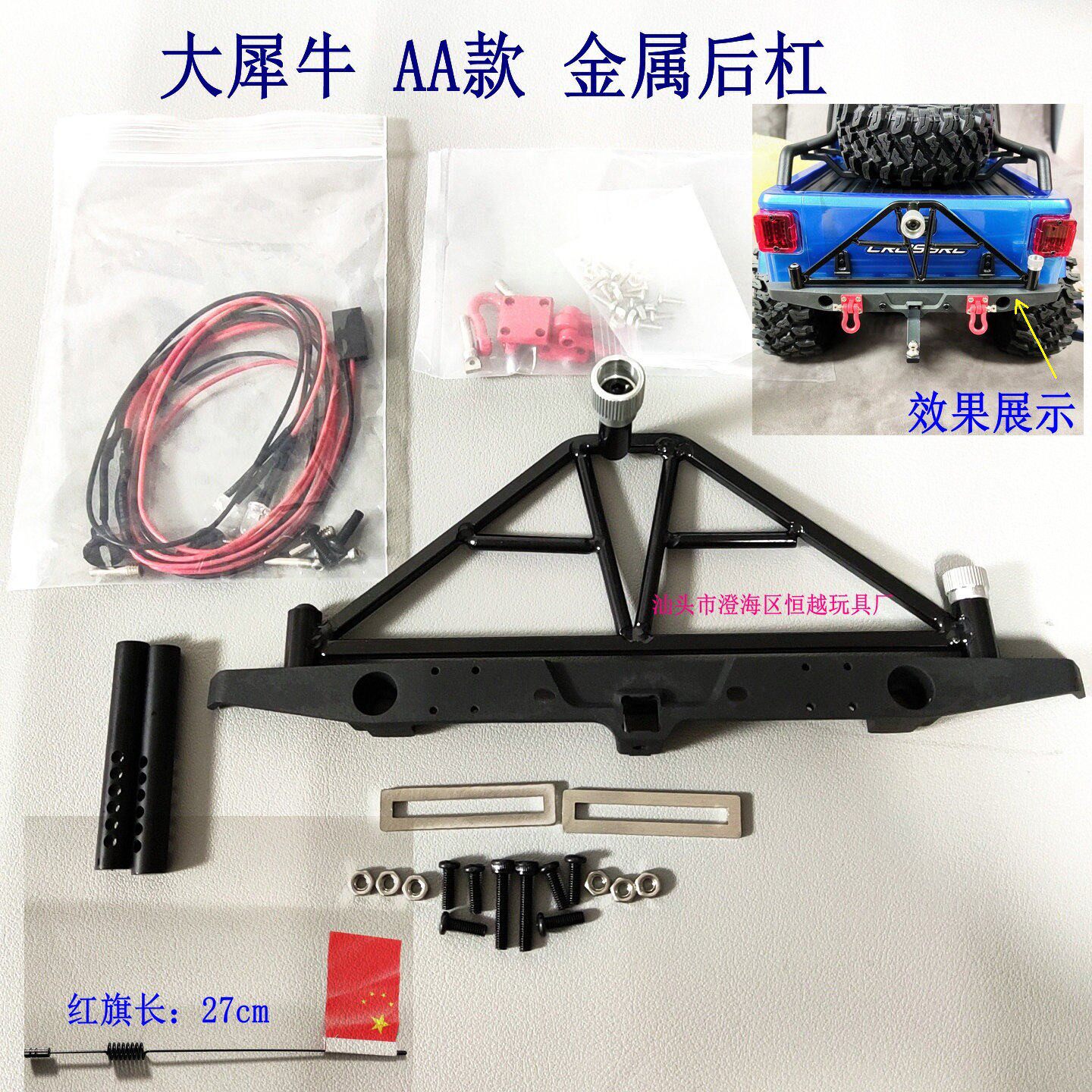 crossrc大犀牛攀爬车金属后杠