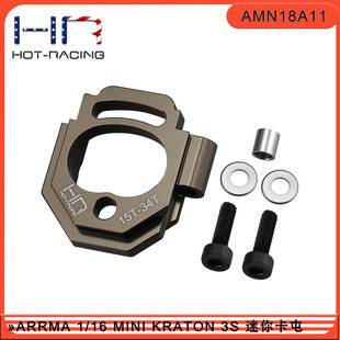 HR 1/16 MINI KRATON迷你卡屯大脚车铝可调铝合金电机座15T-34T