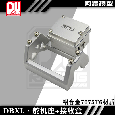 DBXL-E模型车金属舵机座接收盒