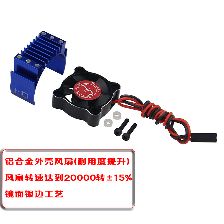 Slash铝合金马达散热风扇