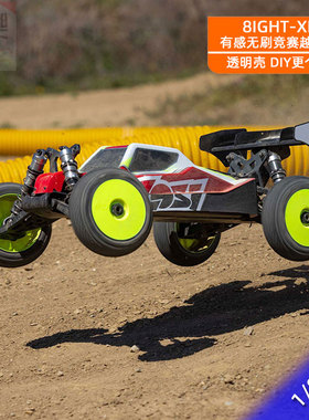 LOSI新款1/8 8IGHT-XE遥控电动无刷有感四驱竞赛越野车RTR模型车
