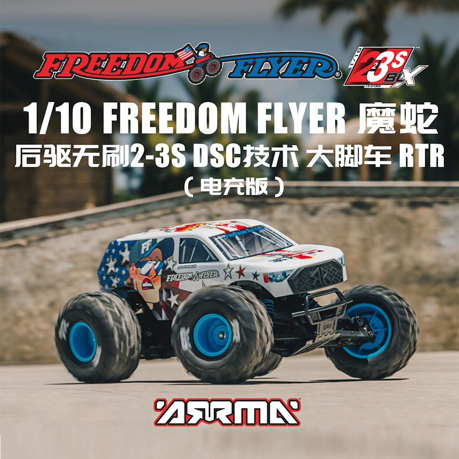 FLYER魔蛇遥控电动大脚车越野车