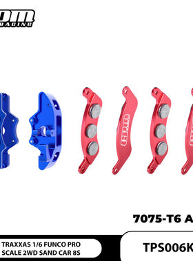 GPM 1/6 FUNCO 两驱沙漠卡 铝7075仿真前刹车碟卡钳+刹车片