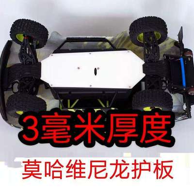 arrma莫哈维底盘护板尼龙不锈钢