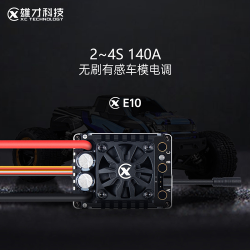 E10有感无刷电调电子调速器