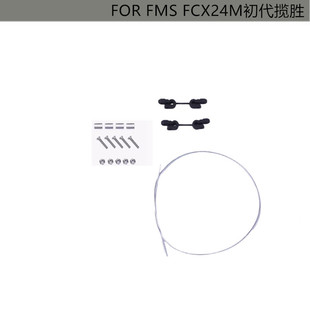 FMS FCX24M仿真初代揽胜 钢线包胶钢缆-1385