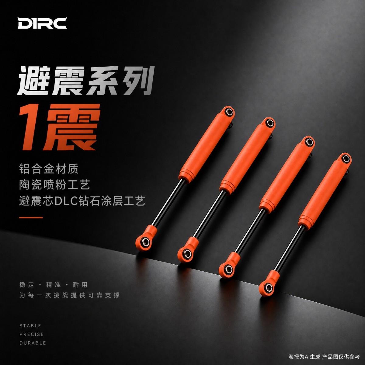 1/10攀爬车铝合金避震器