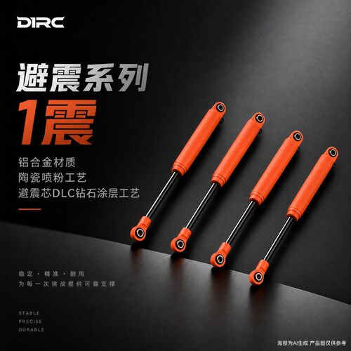 1/10攀爬车铝合金避震器