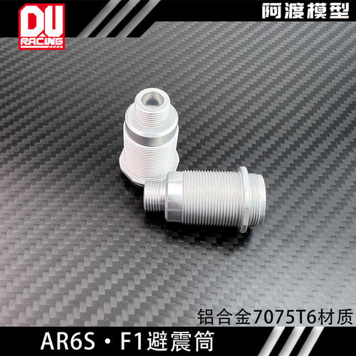 F1V1V2前后避震筒桶越界火鸟