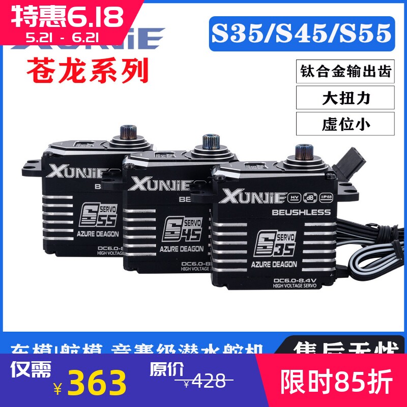 XUNJIE 迅捷 S35 S45 S55车模航模竞赛级潜水舵机 大扭力金属舵机