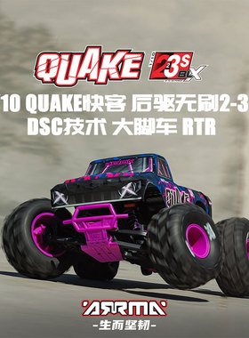 ARRMA 1/10 QUAKE快客遥控电动后驱无刷2-3S DSC大脚车越野车RTR
