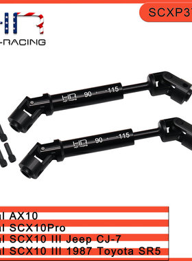 HR Axial SCX10 III SR5 CJ-7 AX10 伸缩式强化钢中传动轴一车份