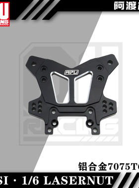 阿渡 1/6 沙漠卡雷神之锤 加强加厚前避震支架Super Lasernut