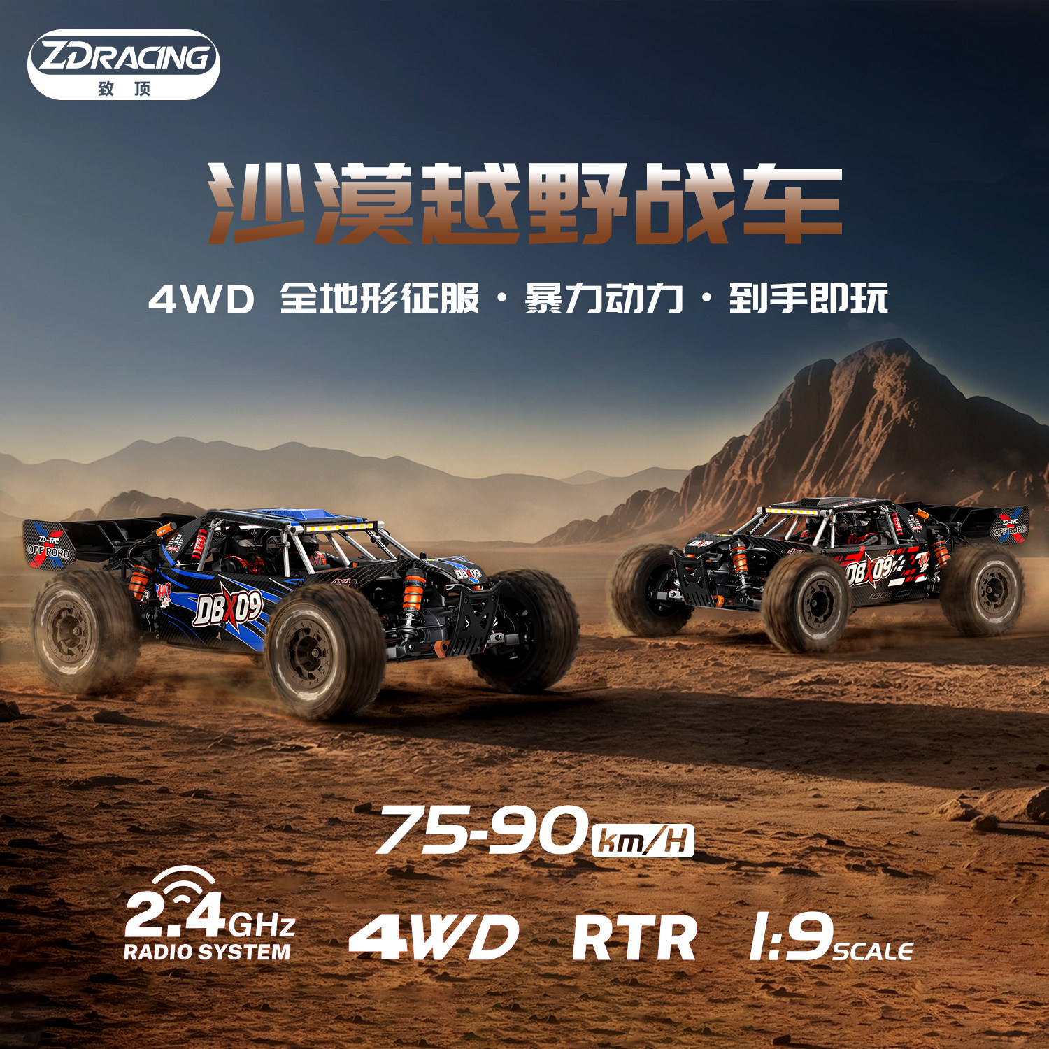 DBX09遥控电动四驱沙漠卡越野车