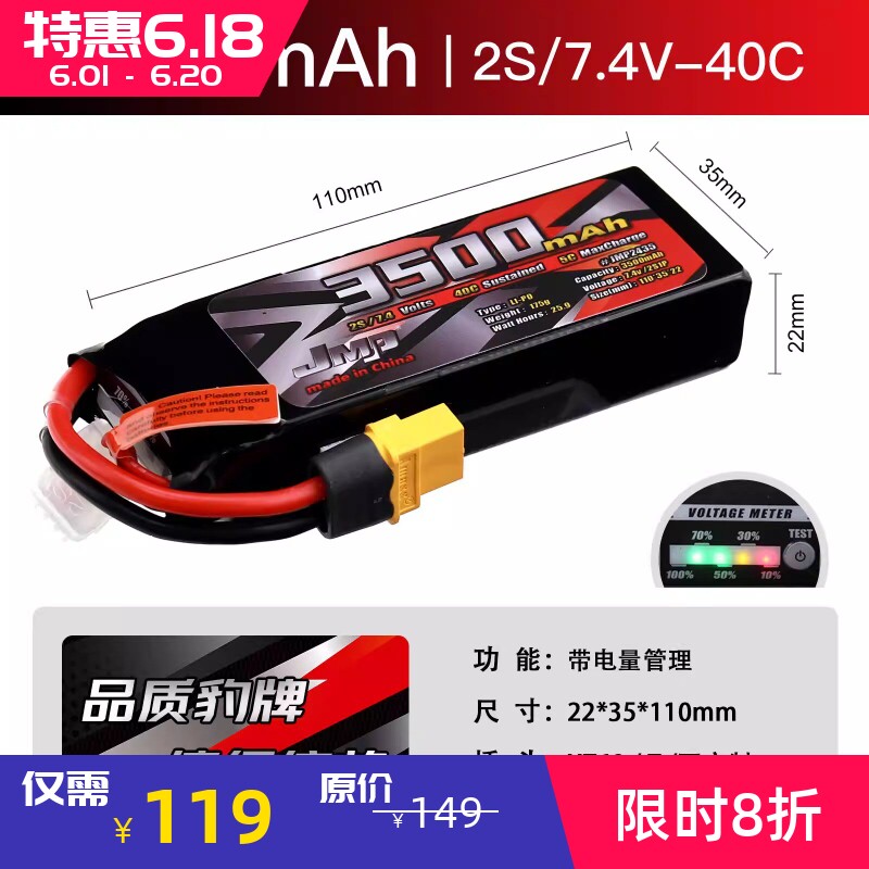 JMP豹牌电池3500MAH 2S 7.4V 40C MINIMAXX 莫哈维宝宝雷拉洛X12S